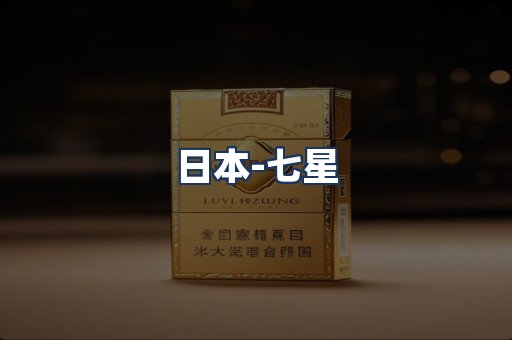 七星